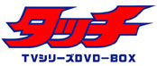 Touch Anime Series DVD BOX1